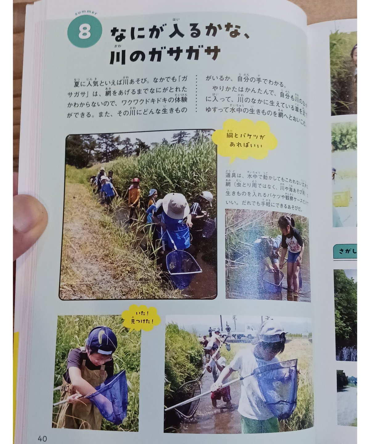 大人も子どもも楽しい あたらしい自然あそび | porvenirbookstore's Web