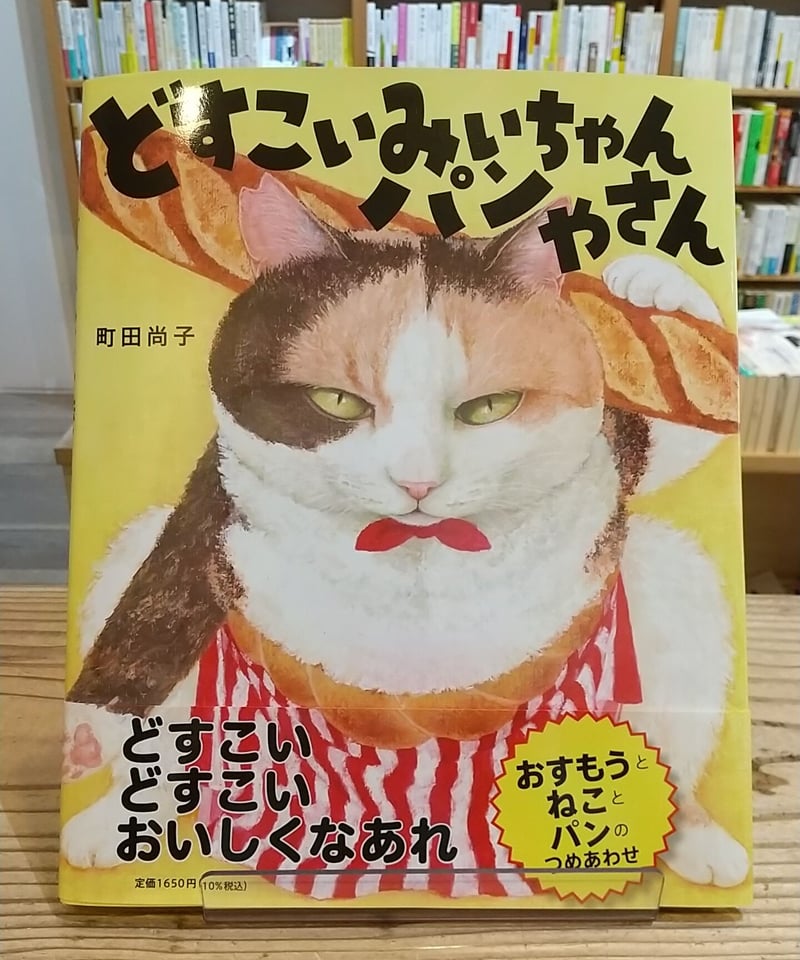 やずや - 今ちゃん どすこいみいちゃんパンやさん | porvenirbookstore's Web Shop