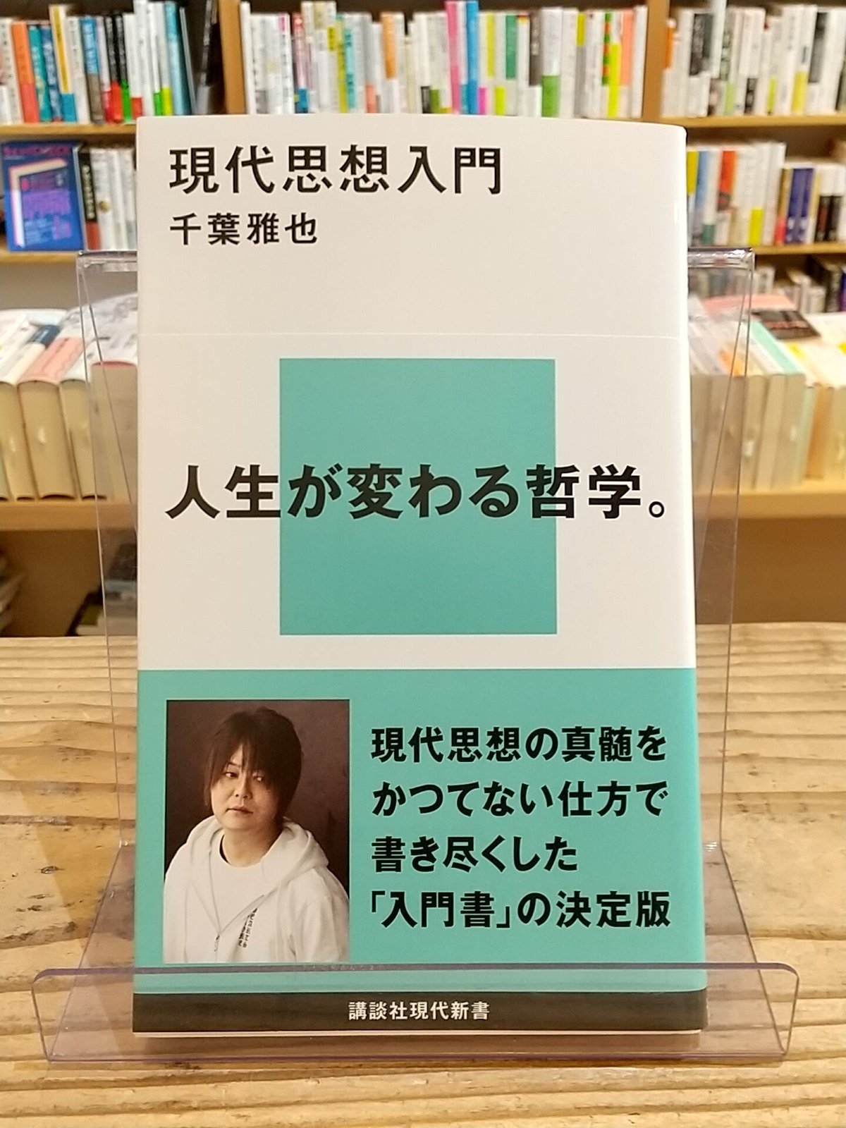 現代思想入門 (講談社現代新書) | porvenirbookstore's Web Shop 現代思想入門 (講談社現代新書) | porvenirbookstore's Web Shop