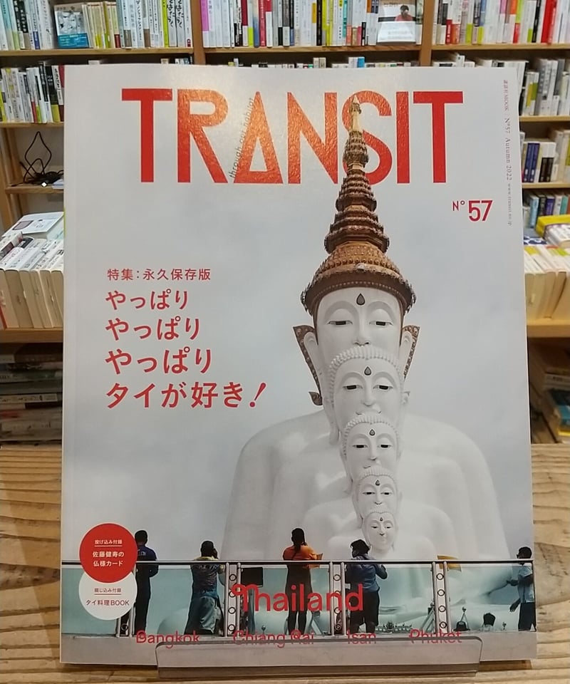 旅行雑誌 ☆ TRANSIT　NEUTRAL TRANSIT トランジット NEUTRAL ニュートラル 特別編集号 雑誌