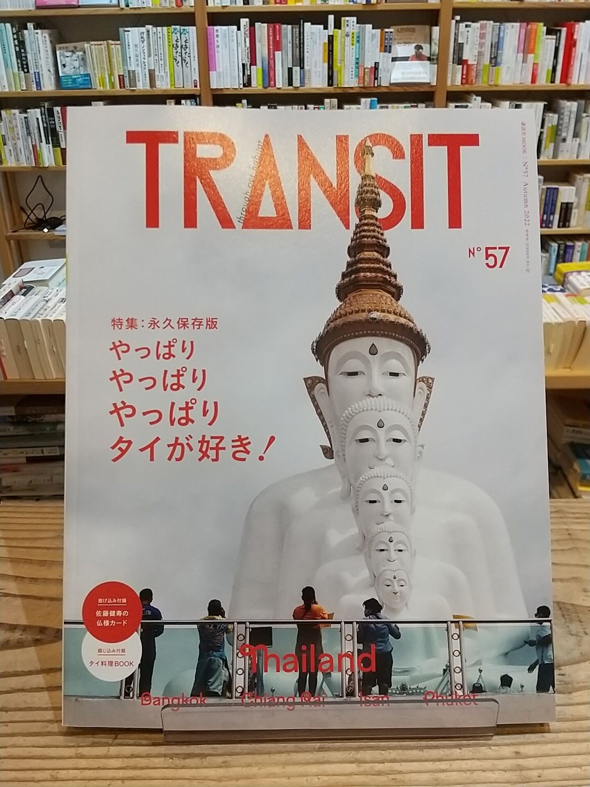 「TRANSIT」第1号〜第22号＋特別号 TRANSIT」第1号〜第22号＋特別号