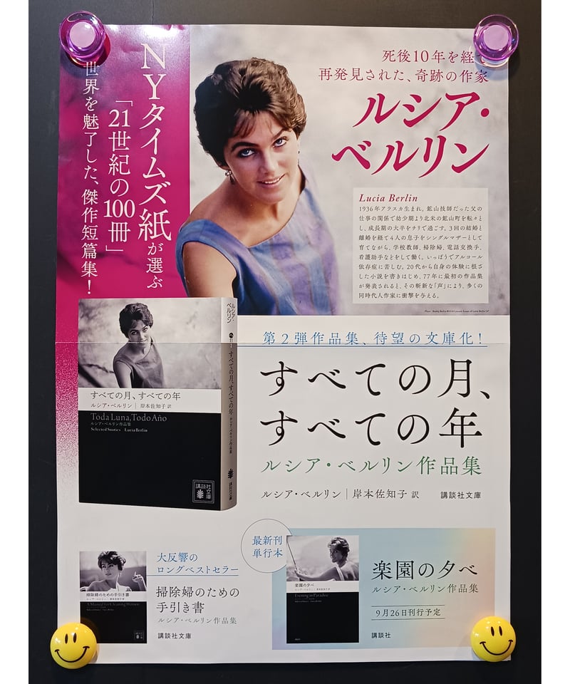 すべての月、すべての年 ルシア・ベルリン作品集(講談社文庫