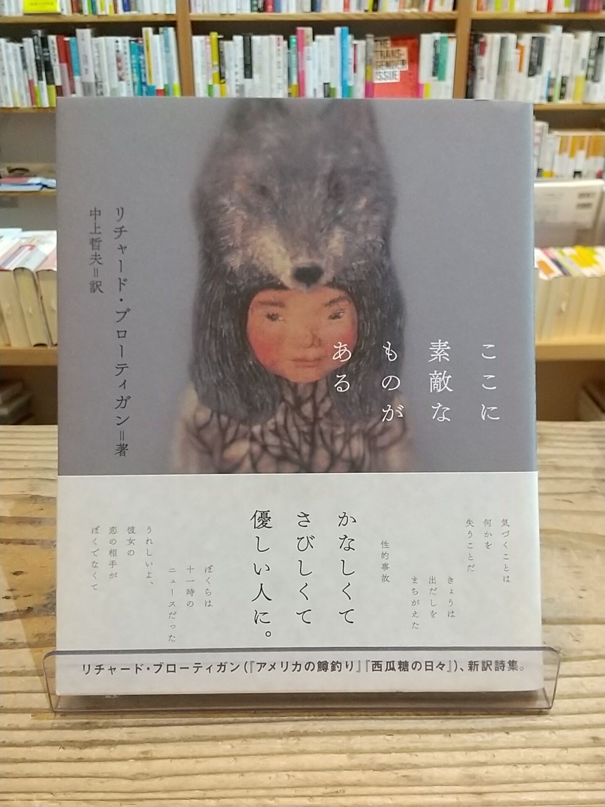 ここに素敵なものがある | porvenirbookstore's Web Shop