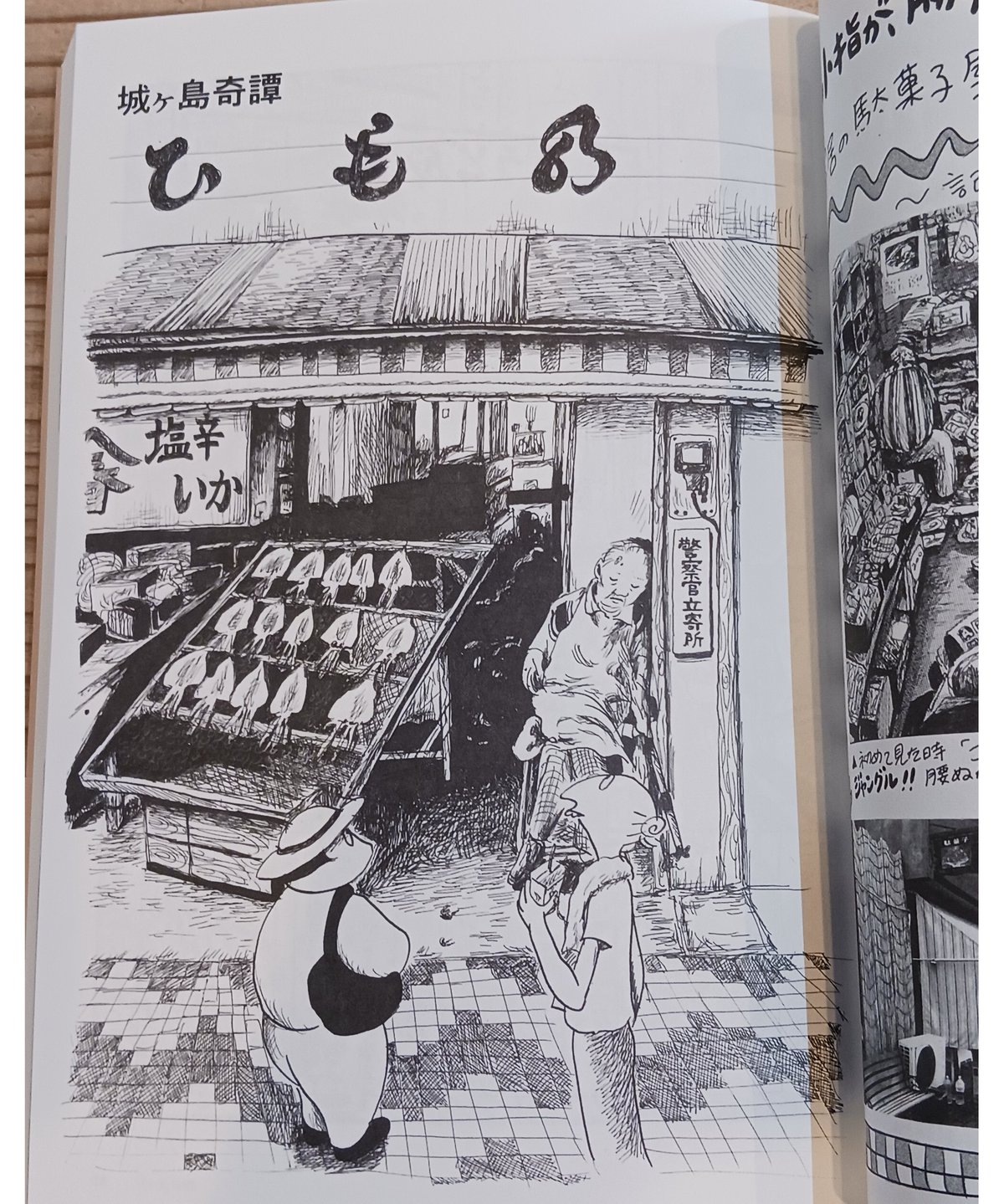 偶偶放浪記 | porvenirbookstore's Web Shop