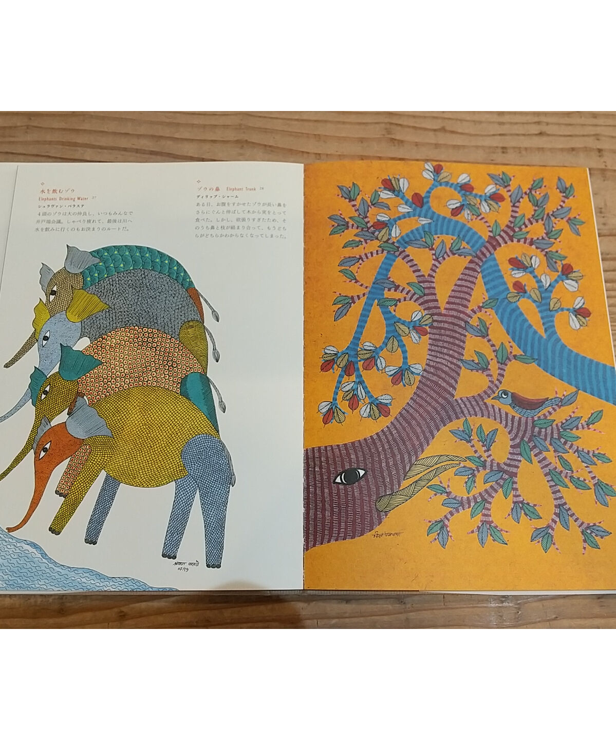 ゴンド・アート インドの民族画 | porvenirbookstore's Web Shop