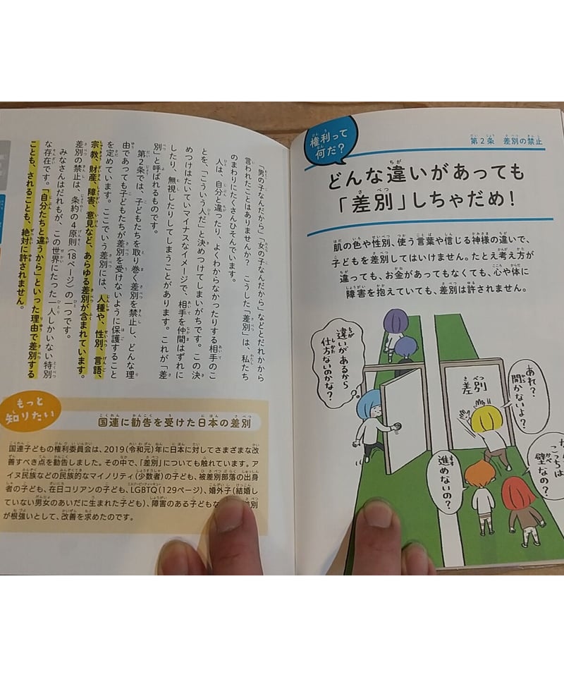 きみがきみらしく生きるための 子どもの権利 | porvenirbookstore's Web