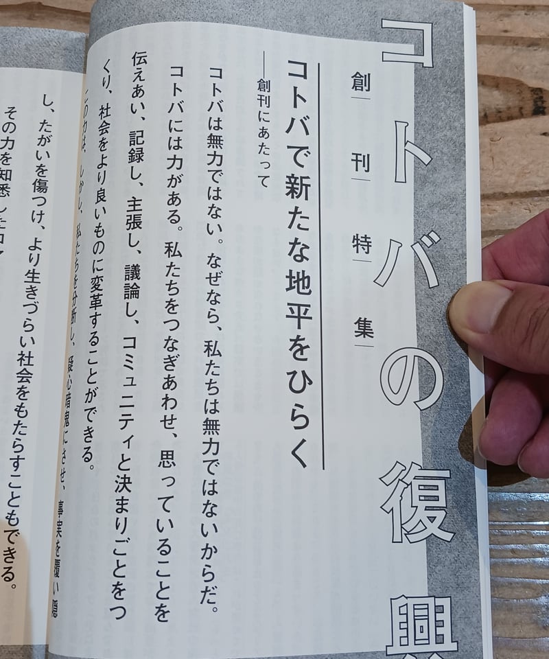 月刊『地平』 2024年7月号（創刊号） | porvenirbookstore's Web