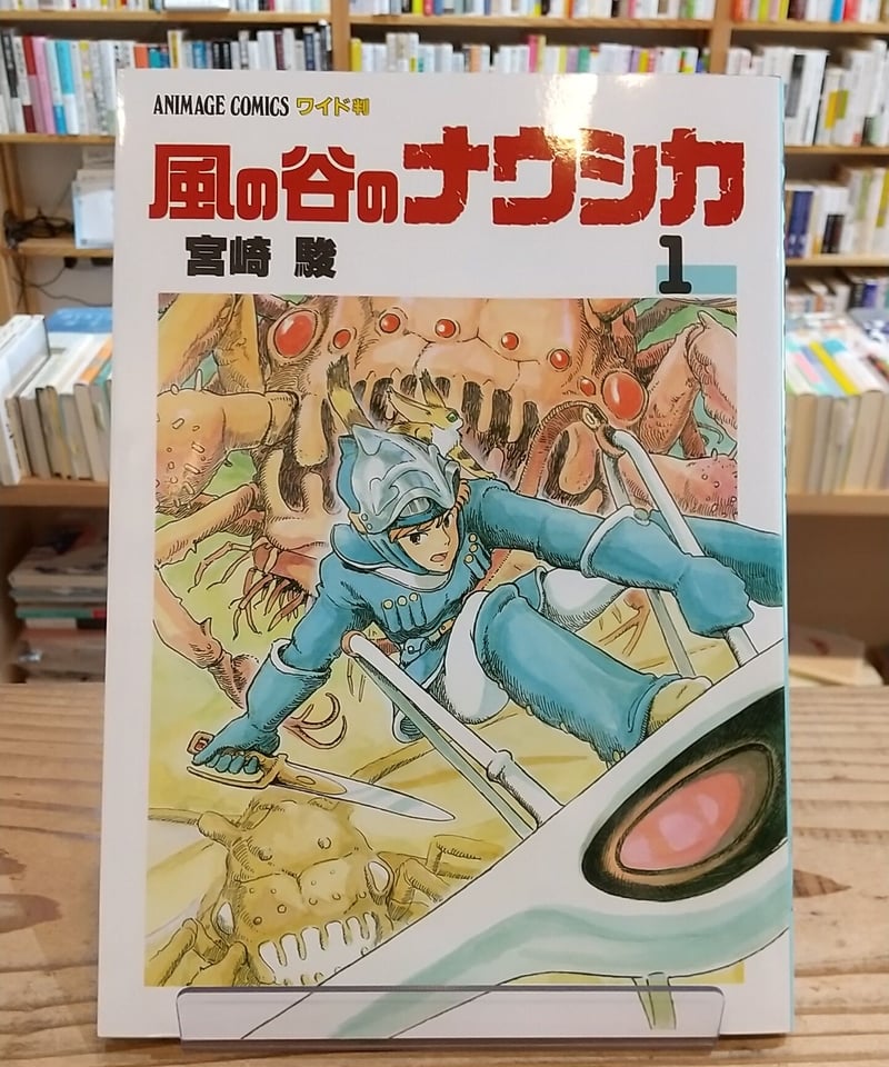 風の谷のナウシカ』全7巻”大人買い”セット | porvenirbookstore's We