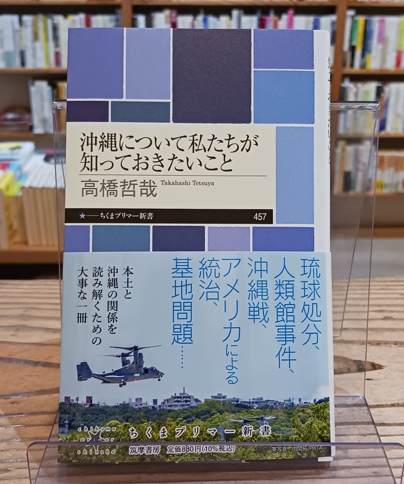 【沖縄本・報告書・考古学】先史琉球の生業と交易 ３冊セット 沖縄について私たちが知っておきたいこと(ちくまプリマー新書