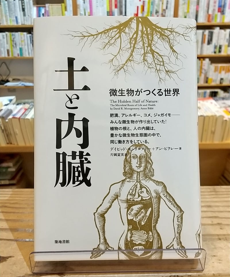 年末のプロモーション大特価! | 微生物がつくる世界 土と内臓 porvenirbookstore's Shop Web 知育・学習玩具