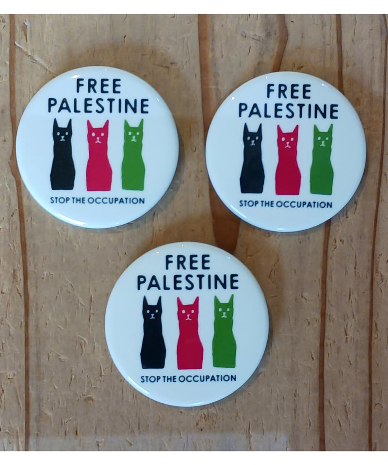 小泉さよ FREE PALESTINE 缶バッジ（STOP THE OCCUPATION） |