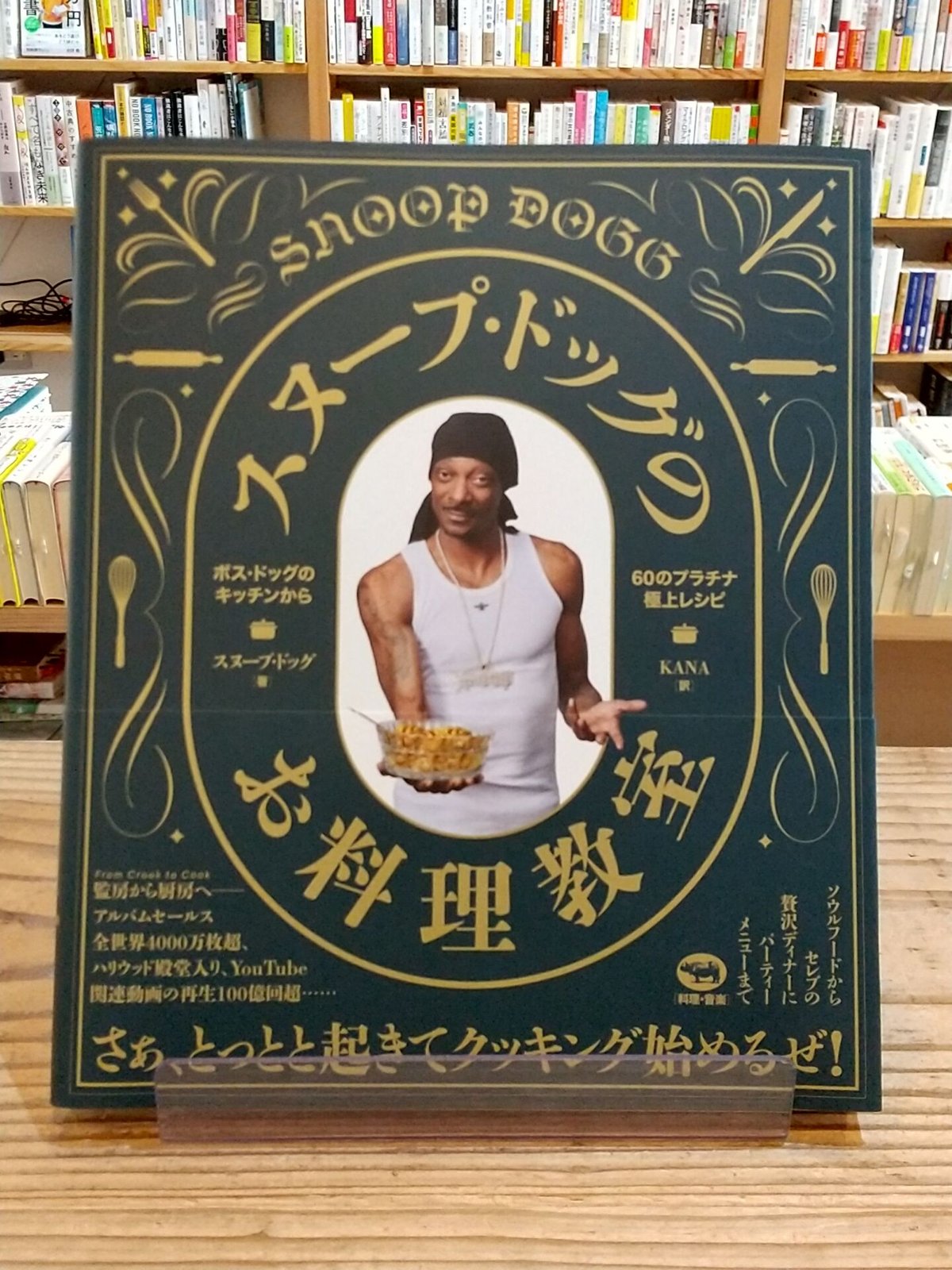 【レア書籍】Snoop dog「スヌープ・ドッグのお料理教室」書籍 初版 レア書籍】Snoop dog「スヌープ・ドッグのお料理教室」書籍 初版
