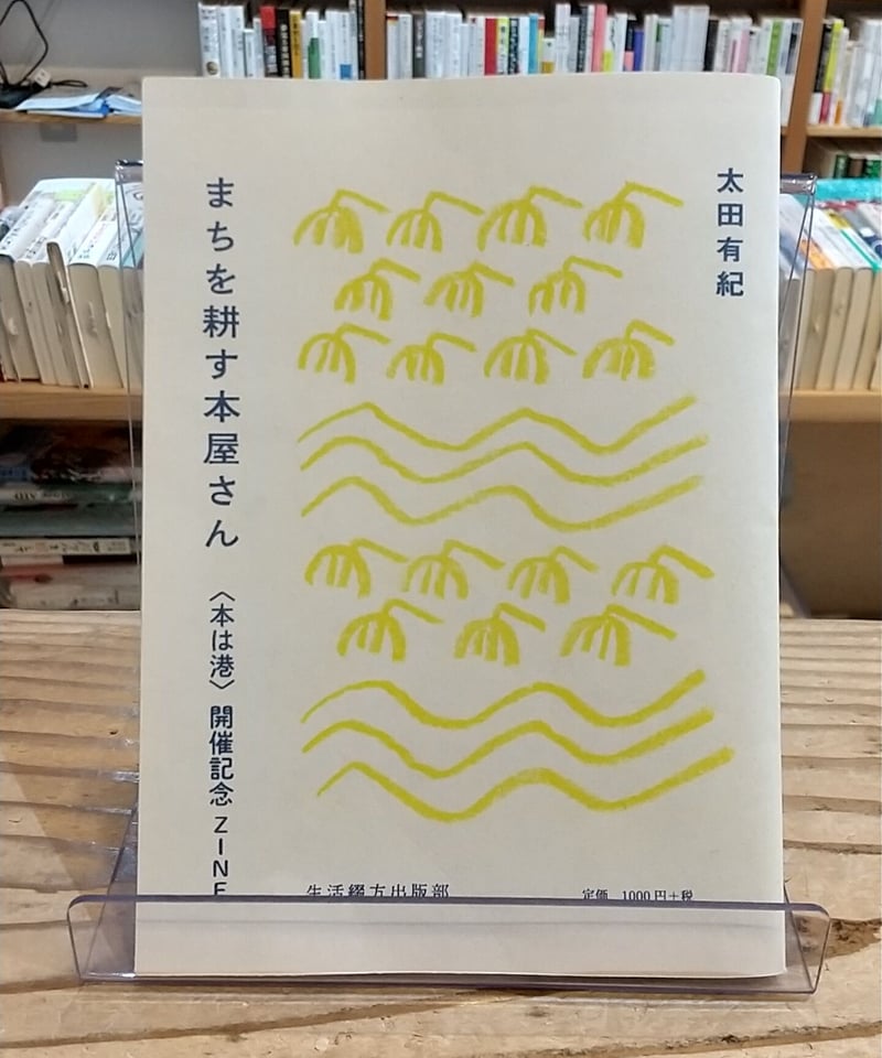 筧本生 ぺンデッサン『カフェでピンボールをする男』 かけいもとなり 1979年 筧本生 ぺンデッサン『カフェでピンボールをする男』 かけいも