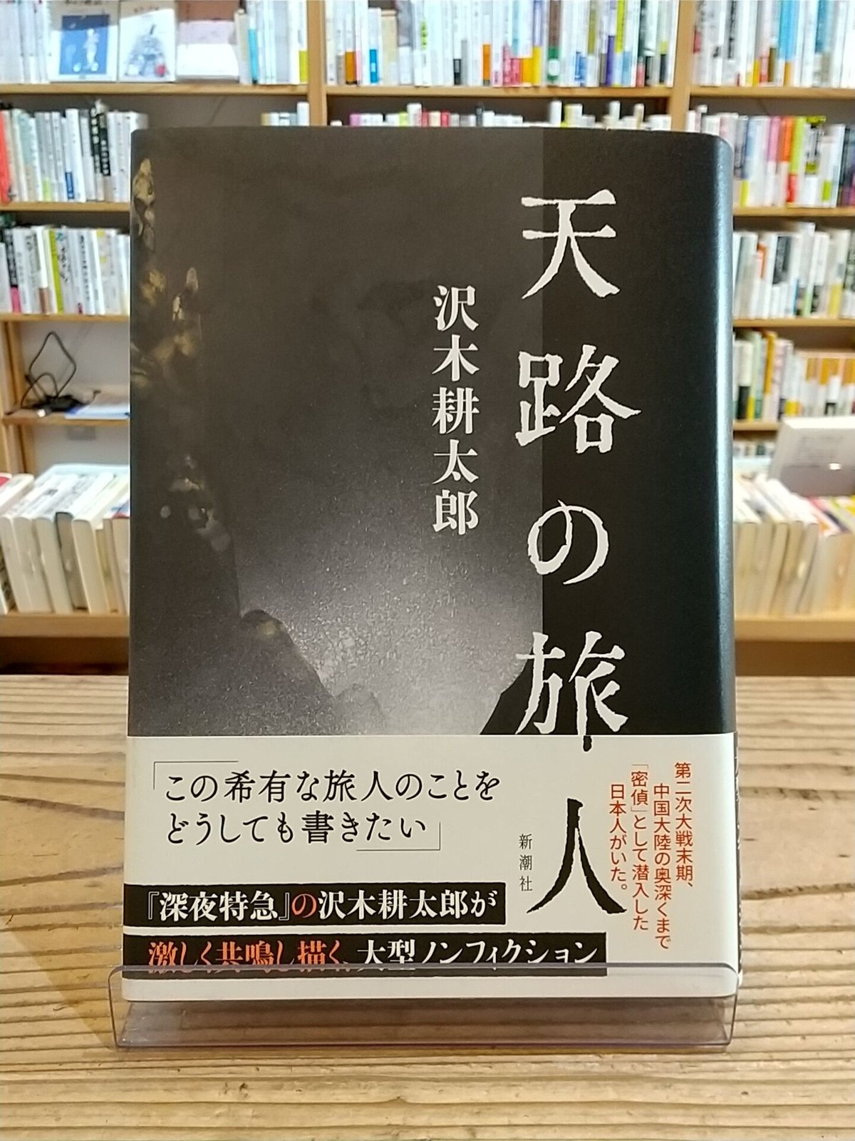 ロマン伝説の喜界島への旅 天路の旅人 | porvenirbookstore's Web Shop