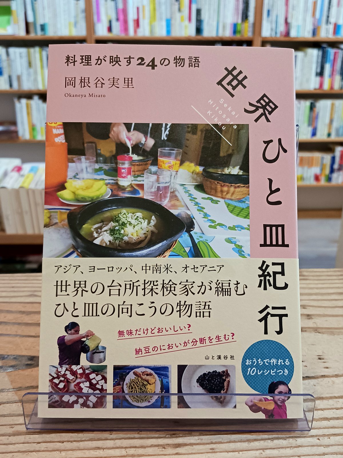 世界ひと皿紀行 料理が映す24の物語 | porvenirbookstore's Web Shop