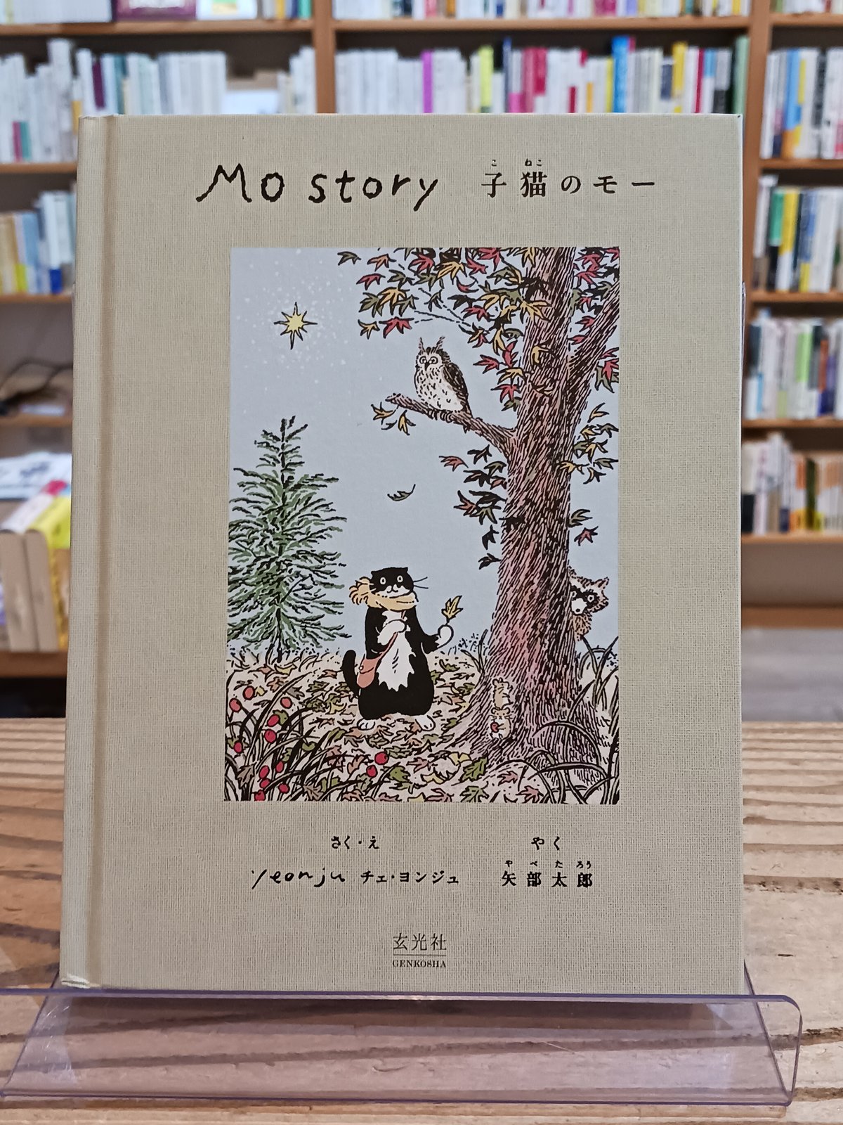 Mo Story 子猫のモー | porvenirbookstore's Web Shop