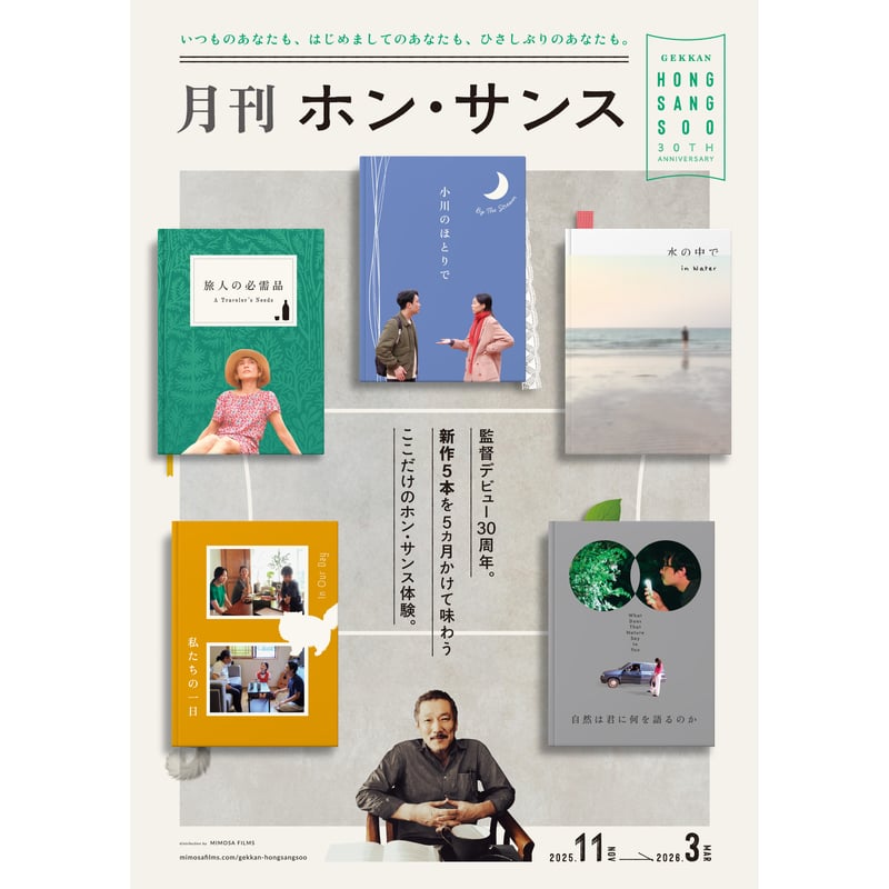 White Monday セット 月刊ホン・サンス 第1章「旅人の必需品」 Brewed