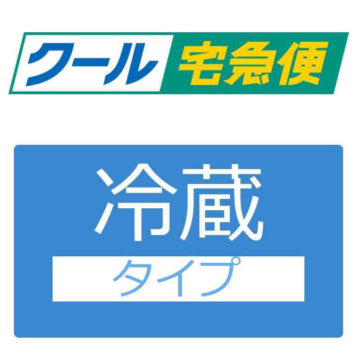 クール宅急便【チルド配送】 | サンキューバーユ公式ストアーズ 