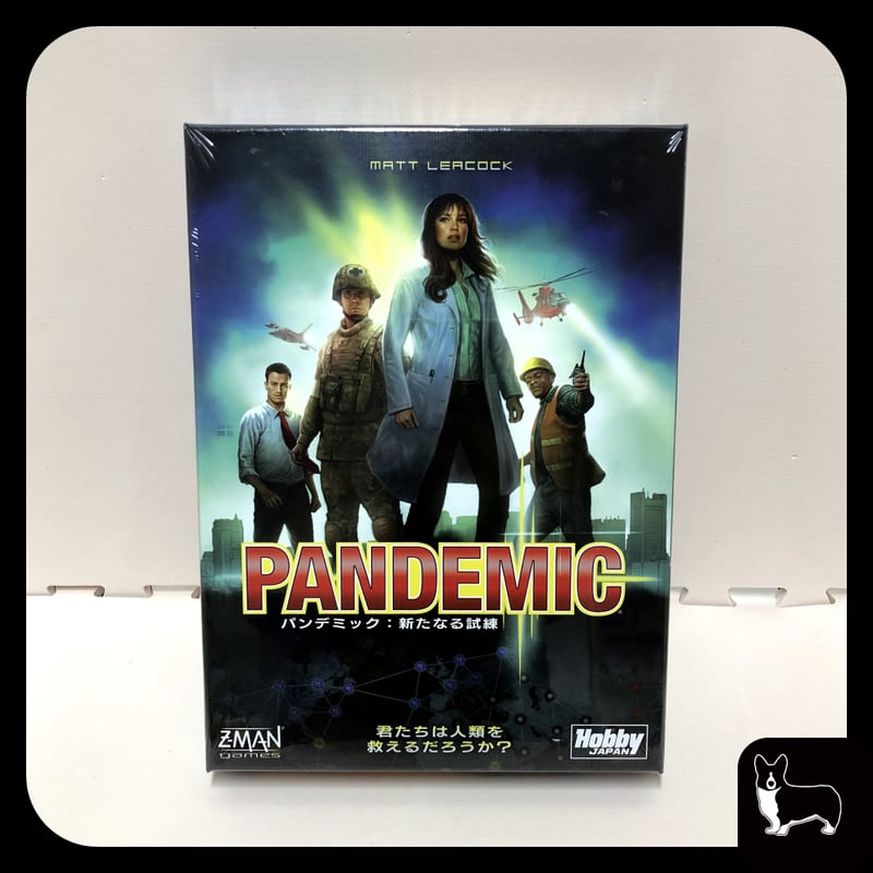 パンデミック:新たなる試練 (Pandemic) 日本語版 | Eins's STORE