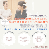 【研修動画】歯科で働く社会人としてのあり方