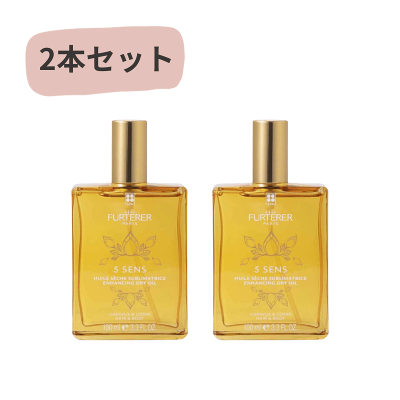 ルネフルトレール 5センスオイル100ml２個 ルネ フルトレール 5センス オイル 100ml お得な2本セット Rene Furtere