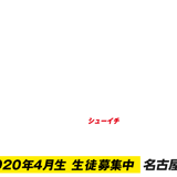 名古屋校週1コース