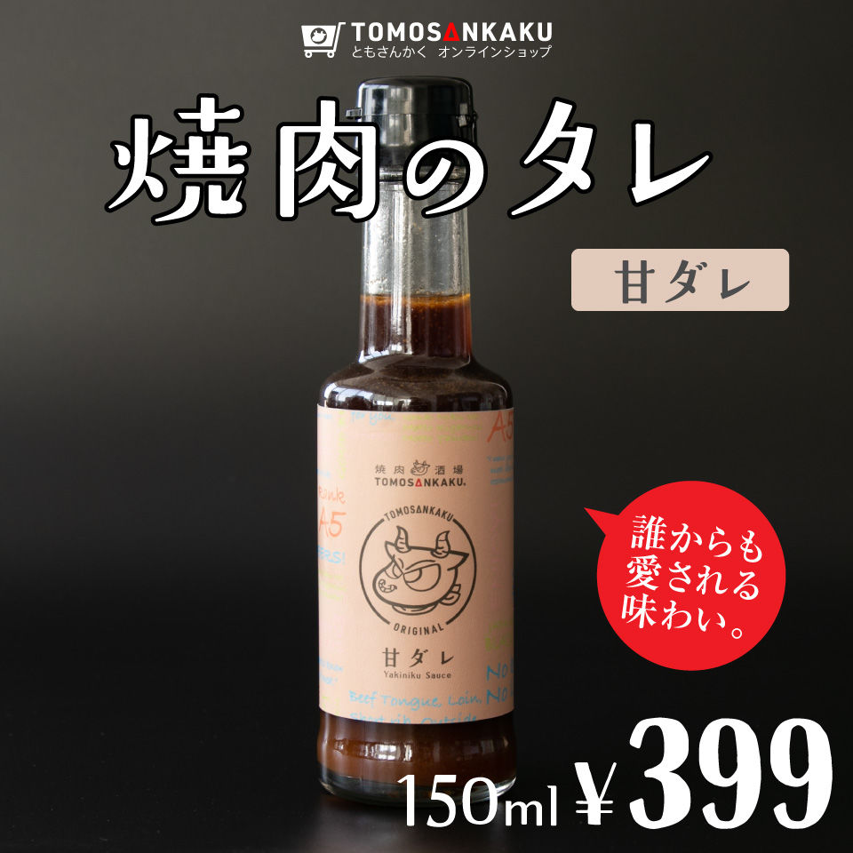 焼肉ダレ 4580662280201.jpg