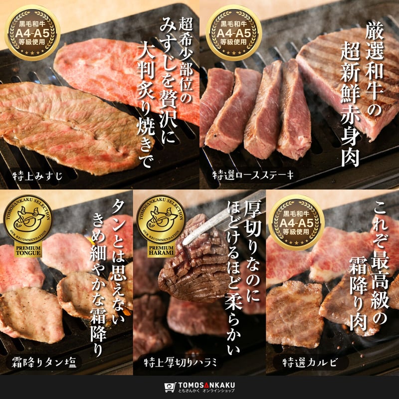 超贅沢焼肉セット☆4人前 680g | 焼肉通販 ともさんかく オンライン 