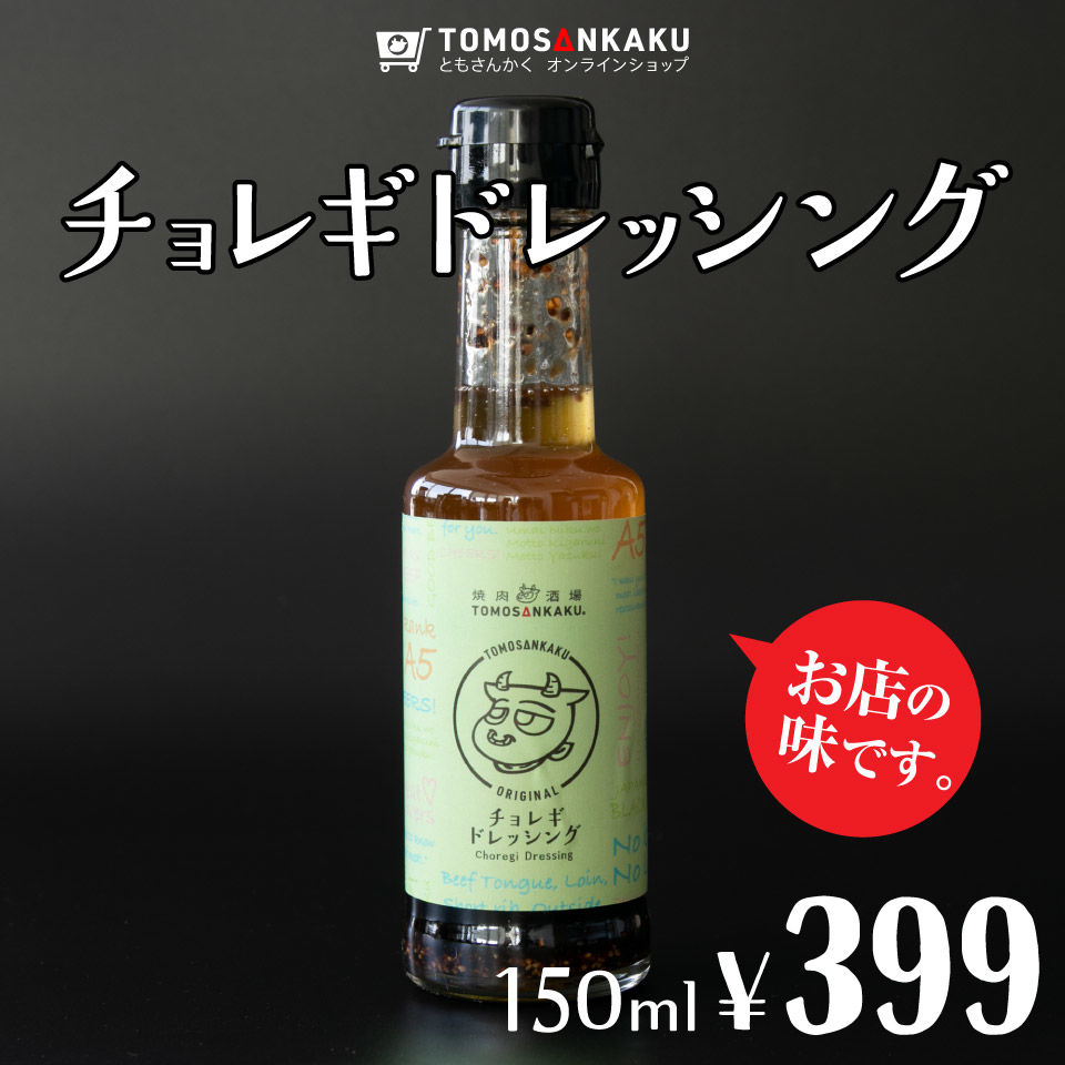 ドレッシングチョレギ チョレギドレッシング 480ml | 商品情報 | ユウキ食品（YOUKI）