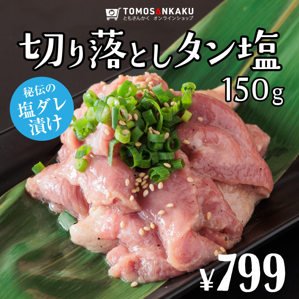 牛タン塩 ニュージーランド産 牛たん伊達の旨塩115g - Akiakane