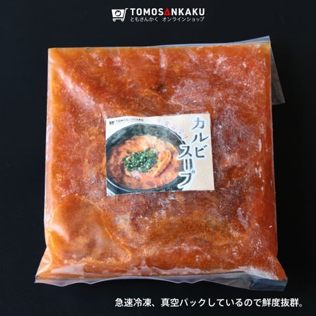 カルビスープ 1〜2人前 380g