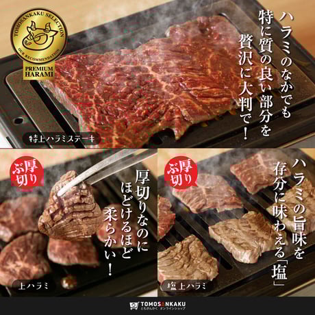 究極ハラミ (3種のハラミセット) 530g