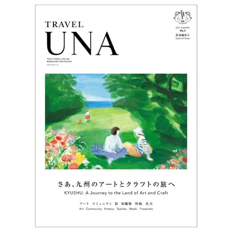 TRAVEL UNA    No.3(特別編集号)   (印刷版)ー日本国内への発送