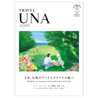 TRAVEL UNA    No.3    (データ版)ー日本国内
