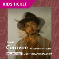 【前売・キッズ】3.14 2025 Music Day Ticket「Caravan」