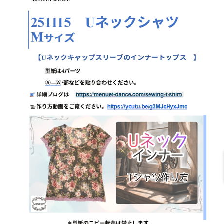 【型紙】Uネックキャップスリーブのインナートップス　Mサイズ （作り方動画あり）