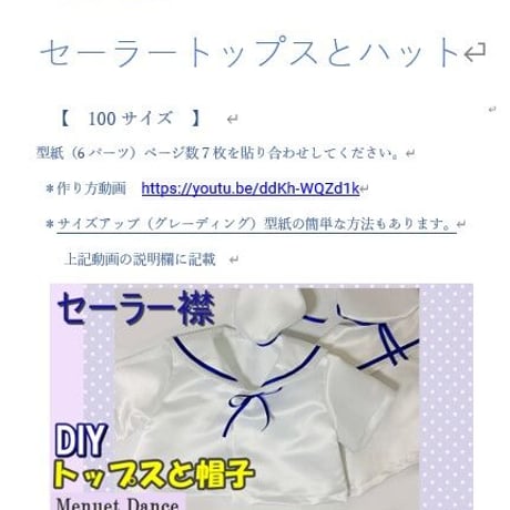 【無料型紙】セーラートップスとハット(100サイズ)
