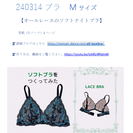 【型紙】オールレースのソフトナイトブラ Mサイズ  作り方動画あり
