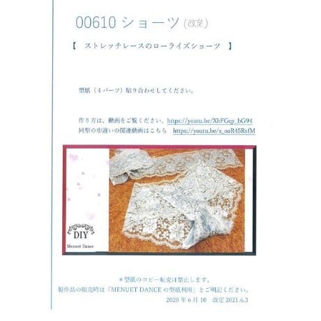 【型紙】総レースのローライズなショーツ Mサイズ（簡単ソーイング）作り方動画あり
