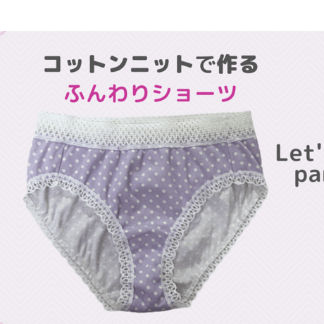 【型紙】Sサイズ 定番ビキニ（ハイキニ）ショーツ/作り方動画あり