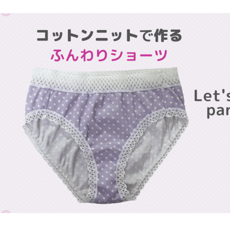 【型紙】Mサイズ 定番ビキニ（ハイキニ）ショーツ/作り方動画あり