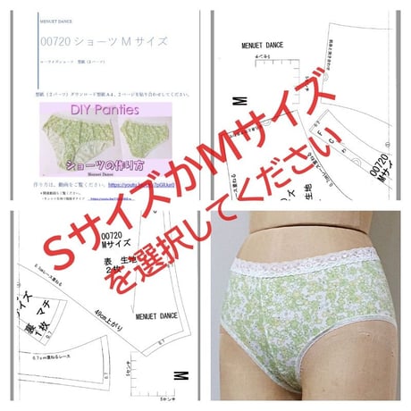 【型紙】超簡単！ローライズショーツの型紙 / Mサイズ・作り方動画あり
