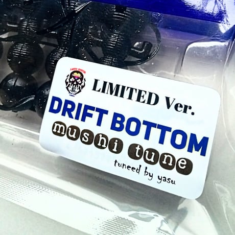 ドリフトボトム・蟲チューン【限定販売】