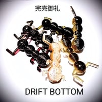 ドリフトボトム