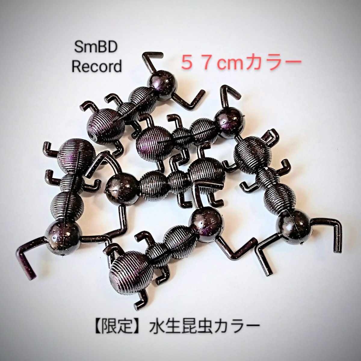 限定】ドリフトボトム『水生昆蟲 57cmカラー』 | SmBD net shop