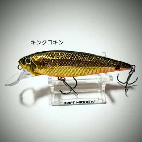 ５代目ドリフトミノー