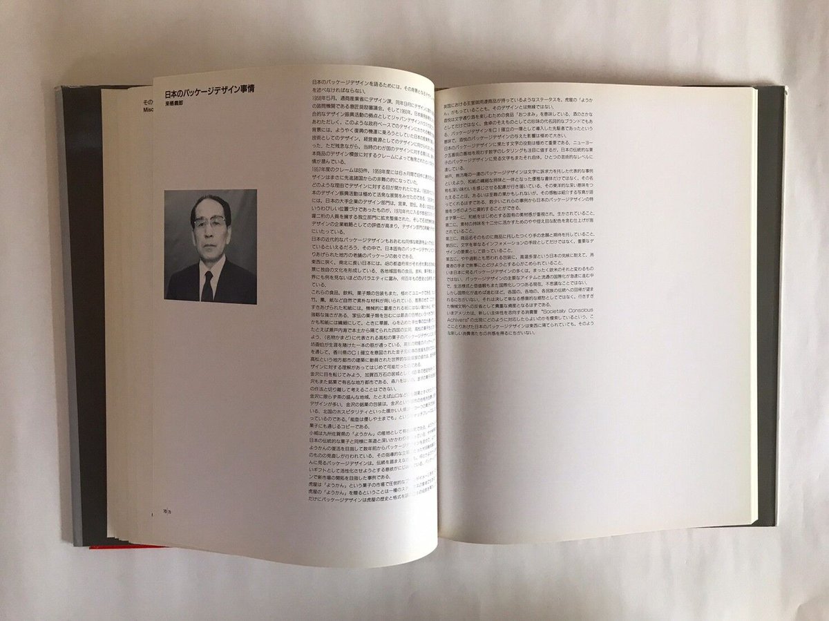【貴重】PackageDesign in Tokyo PackageDesign in Tokyo | OCCK BOOK -オックブック