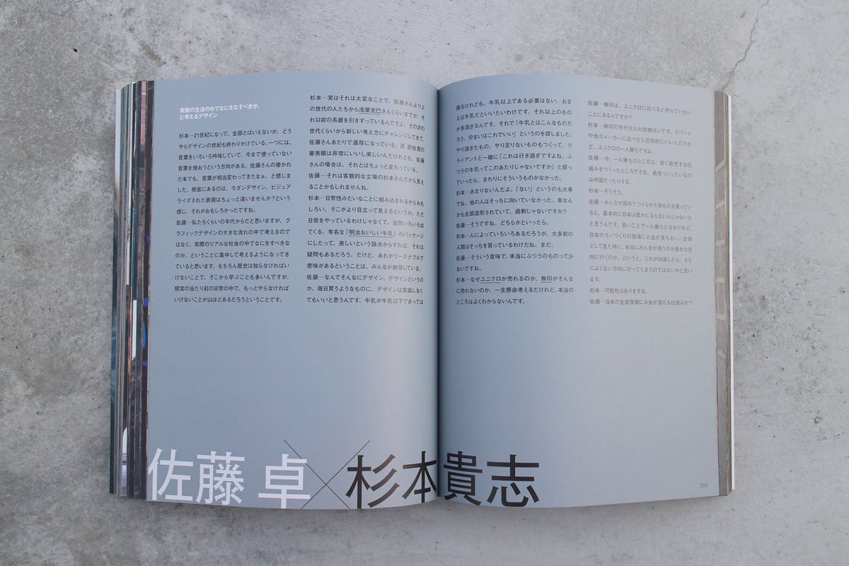 杉本貴志のデザイン 発想 発酵 | OCCK BOOK -オックブック