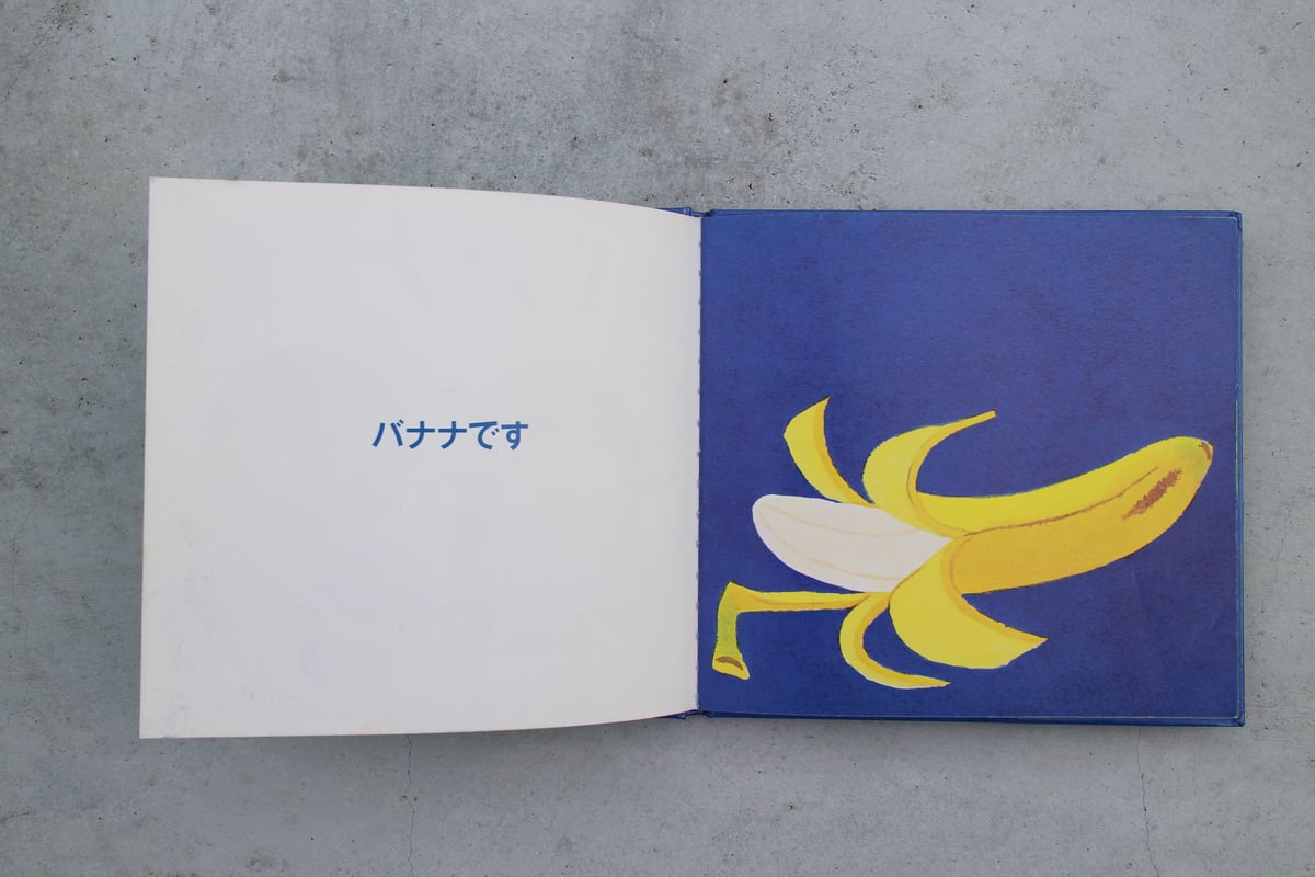 バナナです！ バナナです | OCCK BOOK -オックブック