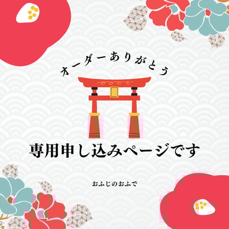 ヒロ@YK様オーダーページ yk様専用 ヒロ@YK様専用 ♡YK様 専用